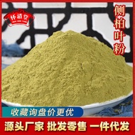 2026 New Products Side Cypress Leaf Powder Agricultural Product Processing Side Cypress Leaf Agricul