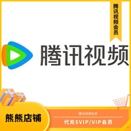 【熊熊店铺】腾讯视频会员SVIP会员充值（SVIP）要原价请联系店主！