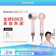 追觅韶光G20家用电吹风恒温速干吹风筒负离子高速吹风机高速吹护机节日礼物 粉金