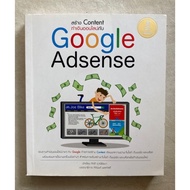 Create Content Make Money Online With Google Adsense