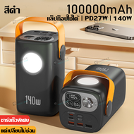 140Wชาร์จเร็วจริงๆ⚡️SUNESY พาวเวอร์แบงค์ 100000mAh เพาเวอร์แบงค์ พาวเวอร์แบงค์ไร้สาย เพาเวอร์แบงแท้