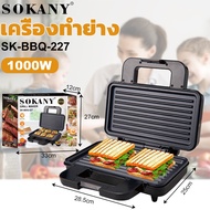 Sandwich Maker with Nonstick เครื่องทำแซนวิช Sokany ที่ปิ้งขนมปังไฟฟ้า 1000W ที่ ปิ้งขนมปัง แซนวิส  