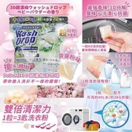 現貨 ‼️DODOME 爽身粉味3D超濃縮洗衣球-72個裝