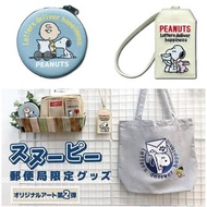 日本 PEANUTS 史努比 SNOOPY X 郵便局限定 圓形 收納袋 行李牌