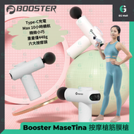 BOOSTER - 按摩槍 白色 MaseTina 448g 2800rpm 筋膜槍 繃緊肌肉 深度按摩 6個按摩頭