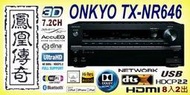 ~台北台中鳳誠影音~ ONKYO TX-NR646 新款天空聲道環擴 公司貨