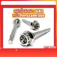 GS1 Front Lower Disc Bolt Nut Forza300/350