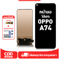 ใช้ได้กับ หน้าจอ LCD OPPO A74 เข้ากันได้กับรุ่นหน้าจอ oppo a74/CHP2219 อุปกรณ์เสริมหน้าจอคุณภาพสูง ม