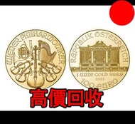 1992、1995、1996 奧地利維也納愛樂金幣，金幣， 銀幣，1安士 盎司 oz，紀念幣，套裝金銀幣，紀念金幣，生肖金幣，鉑金幣，熊貓金銀幣，英女王金幣1/2安士，97年回歸金幣，建國30週年紀念