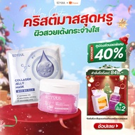 SEYOUL SET ทำความสะอาดผิว บำรุงผิวเรียบเนียนและอิ่มฟู Collagen Jelly Mask และ Toner Pad