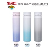 【THERMOS 膳魔師】不鏽鋼漸層超輕量自動上鎖真空保溫瓶450ml(JNS-453)l#環保特輯