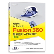 Super Simple Autodesk Fusion 360 Strongest Design Introduction And Practical Combat (Second Edition)