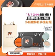 【LANEIGE 蘭芝x Maison Kitsune】NEO霧感氣墊x小狐狸聯名手機包加量組(小狐狸氣墊15g*2+手機包+粉蕊15g)