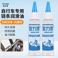 Bicycle Dedicated Lubricating Maintenance Oil Bicycle Oil Anti-Rust Maintenance Oil Chain Lubricatin