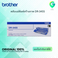 Brother DR-3455 ชุดทำความร้อน ของแท้ Original drum cartridge