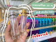 ขวดเชอรร็อค 30 ML ขวด UFO ขวดบรรจุภัณฑ์ ขวดน้ำหอม ขวดเปล่า ขวดบรรจุ ขวดใสฝาเงินทอง