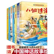 Hardcover Chinese Myth Story Picture Book Full Set 21 Kindergarten 3-6 Years Old Children 16 Open A4