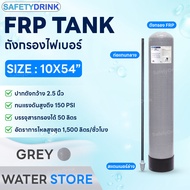 WATER STORE ถังกรองน้ำไฟเบอร์ ขนาด 10 x 54 (2.5") สีเทา (ECO)