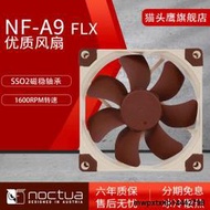 貓頭鷹 NF-A9 FLX 3針臺式機電腦機箱CPU散熱風扇9cm減震智能