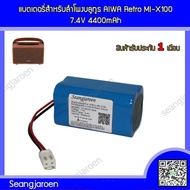 แบตเตอรี่สำหรับลำโพงบลูทูธ AIWA Retro MI-X100