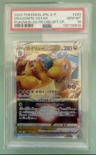 PSA 10 快龍 VSTAR 293/S-P - 寶可夢 GO 限定