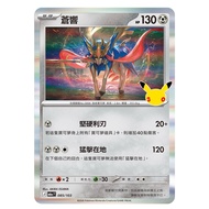 Pokémon Card PTCG 30th J M6a F Cangxiang Zangmarant with Card Holder Flash Card Material