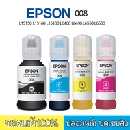 หมึกเติม epson 008 4 สี (BK,C,Y,M) สินค้าเป็นของแท้ 100 % L15150/L15160/L15180/L6460/L6490/L6550/L65