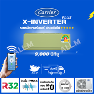 [ส่งฟรีไม่รวมติดตั้ง] 🔥แอร์ใหม่ ปี 2024 แอร์แคเรียร์ Carrier สีเขียว ขนาด 9,000 บีทียู เครื่องปรับอากาศ อินเวอร์ทเตอร์ รุ่น X-INVERTER PLUS-i  น้ำยา r32