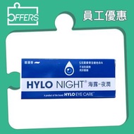 HYLO NIGHT 海露 乾眼眼膏 5g【香港行貨】