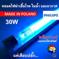 หลอดไฟฆ่าเชื้อโรค PHILIPS 30W T8 <Poland> (ชุดพร้อมใช้) Germicidal Lamp สำหรับตู้อบฆ่าเชื้อ กระบอกฆ่