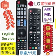 (現貨) LG電視遙控器 AKB73715606 AKB73715657 AKB74115502 AKB75675311 AKB75055702 AKB74115502 AKB75095308 AKB