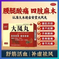 Daohe Dafeng Pill 9g * 8 Bags/Box Dafeng Pills Low Back Leg Pain Limbs Hemp Tendon Bone Acid Heavy O