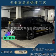 汽車配件 適用于16-23款奔馳GLC COUPE改裝GLC200 260 300 GLC43 AMG款尾翼