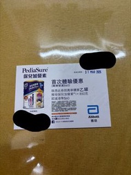 雅培寶怡加營素 1+ 優惠券