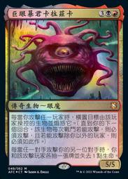 MagicStar 魔風單卡 被遺忘國度 Karazikar, the Eye Tyrant 中文 閃