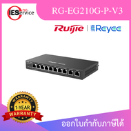 เราเตอร์ PoE Ruijie Reyee RG-EG210G-P V3 Gateway 10-Port Gigabit Cloud Managed ออกใบกำกับภาษีได้