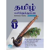 Form 1 / Tamil / Tamil Payitruthunai Buku Aktiviti (தமிழ் பயிற்றுத்துணை – படிவம் 1