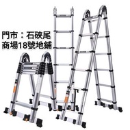 不銹鋼伸縮梯