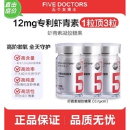 五个女博士虾青素12mg专利左旋虾青素胶囊内服白番茄雨生红球藻Five Female Doctors Astaxanthin 12mg Patent Left20260424