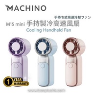 MACHINO M15 mini 迷你手持製冷高速風扇 Mini Handheld Fan | 製冷風扇 | 手持風扇 | 冰感風扇 | 行貨一年保養