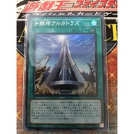 OCG YuGiOh Card HC01-JP006 Duel Tower 遊戲王 決鬥塔阿爾卡特拉斯