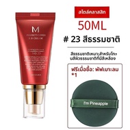 BB Cream Missha Red Big ปกปิด ป้องกันแสงแดด ช่วยกัน ความชุ่มชื้น กระชับผิว ลิควิด รองพื้น สำหรับผิวท
