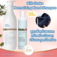 Milk Shake Normalizing Blend Shampoo 300/1000ml แชมพูสำหรับผมและหนังศีรษะที่มันมาก