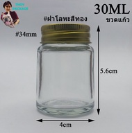 ขวด 30 มล. (50ใบ) ขวดแก้ว ขวดยาหอม ขวดเปล่า ขวดยาหม่อง 30ml / 30cc + ฝา ร้านTnoy Package บรรจุภัณฑ์