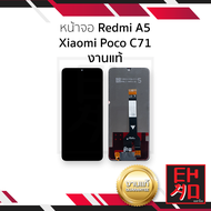 หน้าจอใช้สำหรับ Redmi A5 / Xiaomi Poco C71 งานแท้ จอPoco C71 หน้าจอโทรศัพท์ อะไหล่จอมือถือ (รับประกั