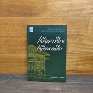 Visit The House The Past-Dr.pensupha Sukkata ️1116655