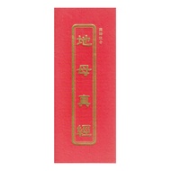 Earth Mother Classic (Mandarin Phonetic/Unmarked Phonetic) Hardcover 978957-785564-0/9789577852502 y