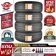 DUNLOP ยางรถยนต์ 195/60R15 (ล้อขอบ 15) ดันลอป รุ่น LM705 4 เส้น (ยางใหม่ปี2025)+ประกันอุบัติเหตุ