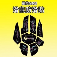 Suitable For Logitech g402 Mouse Anti-Slip Sticker g402 Sweat-Absorbent Ultra-Thin Diamond Pattern P