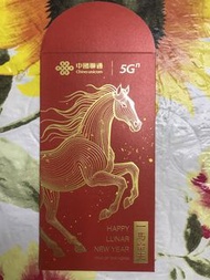 中國聯通 2026馬年利是封